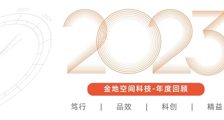 年度回顾 | 合乐HL8空间科技突破的一年【2023】