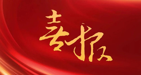 喜报丨载誉而归——合乐HL8空间科技参加深圳智慧城市建设高峰论坛并斩获两项殊荣